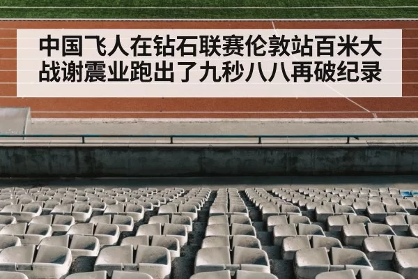 track and field stadium