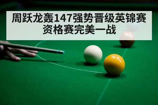 snooker shot