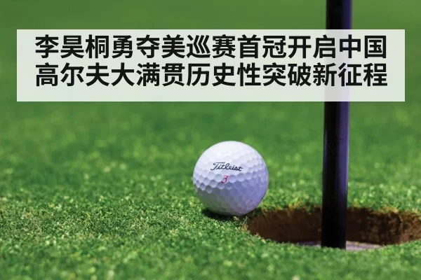 golf tournament green