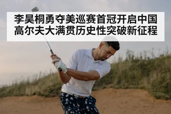 professional golfer swing
