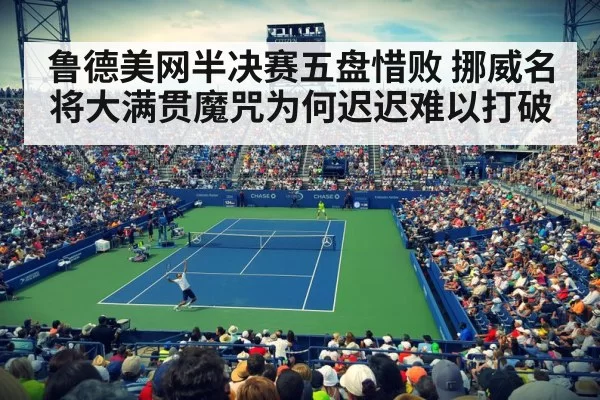 tennis match night stadium