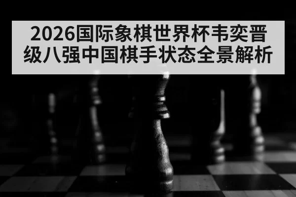 chess board close up